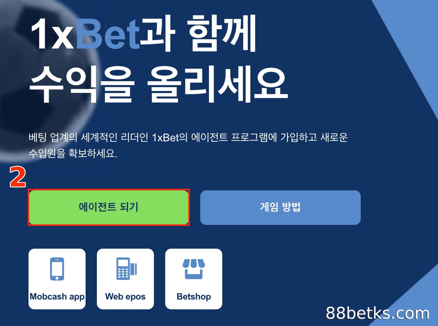 신청서 제출(공식 웹사이트 또는 MobCash 앱을 통해)
