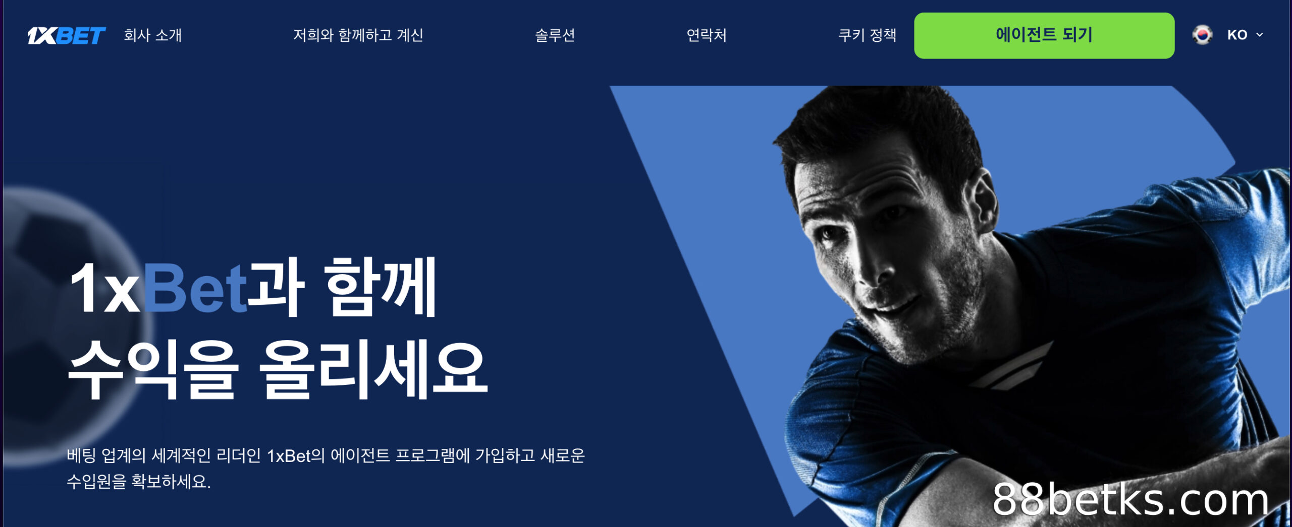 1XBET 유통업체란 무엇인가요?