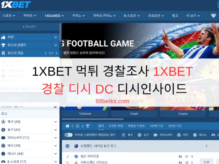 1XBET 먹튀 경찰조사 1XBET 경찰 디시 DC 디시인사이드